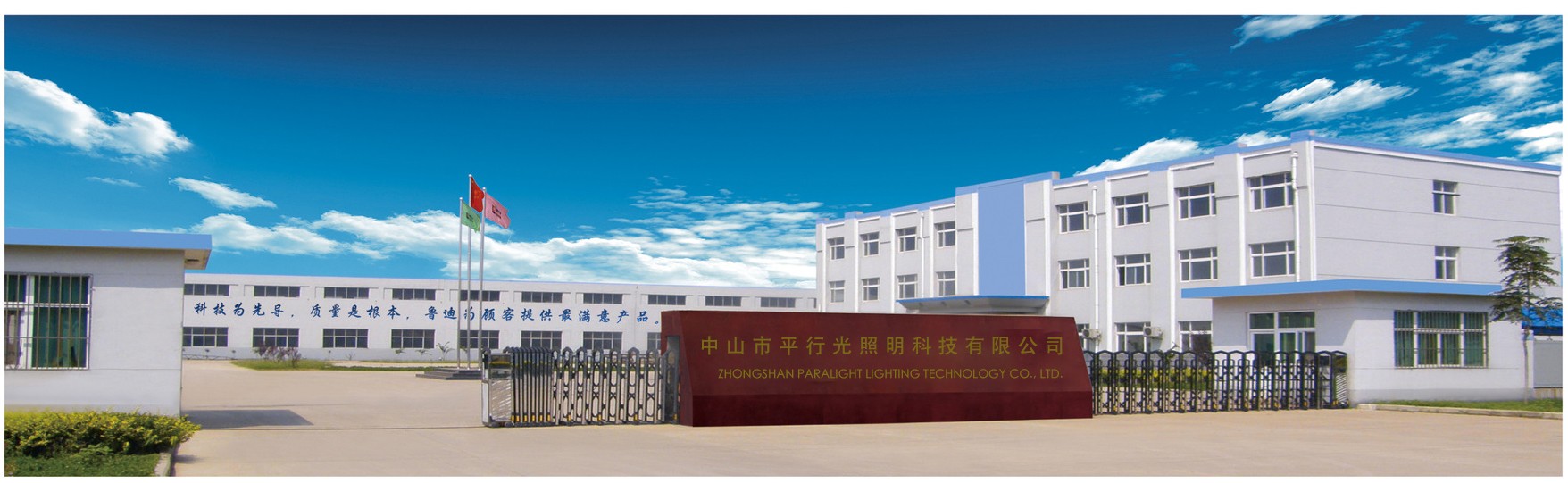 中山市平行光照明科技有限公司 中山市平行光照明科技有限公司